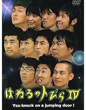 Amazon.co.jp: はねるのトびら Vol.1&2 DVD-BOX : キングコング